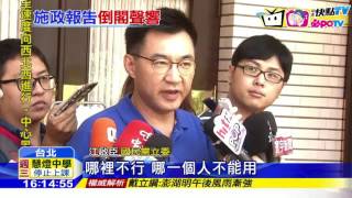 20160913中天新聞　林全施政報告　藍軍嗆：不「改閣」就下台