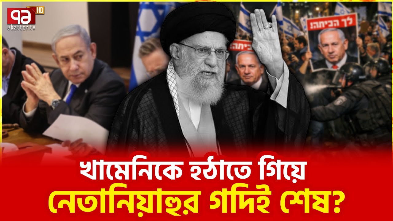 নেতানিয়াহু বিরোধী বিক্ষোভে উত্তাল ইসরাইল | srael | Netanyahu | Ekattor TV