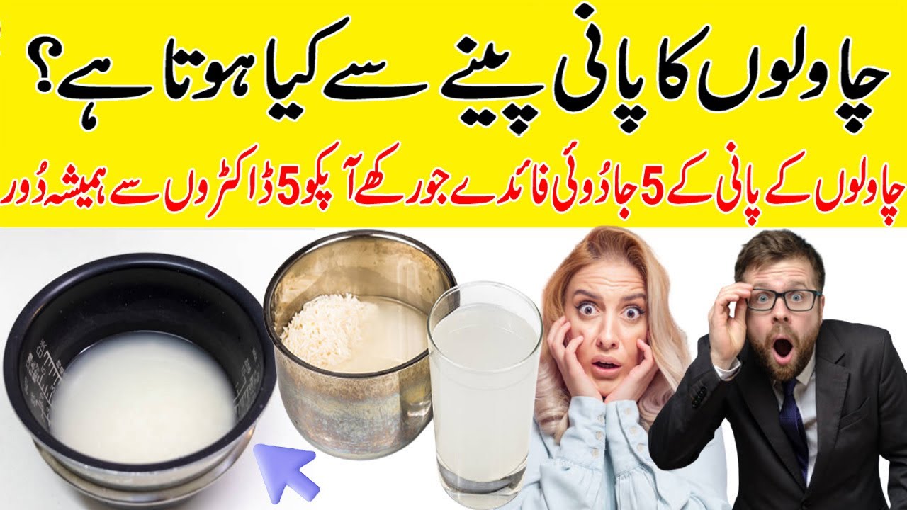 chawal-ka-pani-pine-ke-benefits-benefits-of-drinking-rice-water