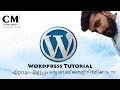 How to create wordpress website in malayalam | Wordpress in Malayalam for beginners| PART 1