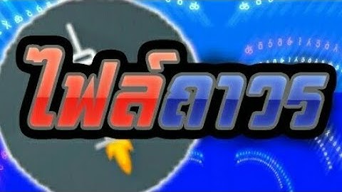 แจกไฟล์เน็ตฟรี Http injector True ถาวร