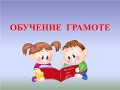 Обучение грамоте 1 класс, урок 6. Тема урока: Предложение