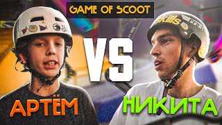 GAME OF SCOOT | АРТЕМ VS НИКИТА screenshot 4