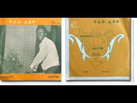 Teferi Feleke አይናማዬ Teferi ተፈሪ ፈለቀ Aynamaye Old Ethiopian Music EthiopiainMusic