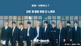 【韓中字】골든차일드GoldenChild-느껴져(感受/Lately)