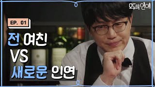 modulove 전 여친 vs. 새로운 인연! 기상천외한 동엽신의 선택은? 171208 EP.1