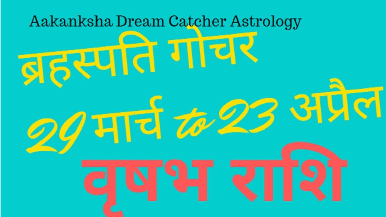 TAURUS Jupiter transit 29 March 2019, Guru Rashi parivartan, VRISHABH Rashiifal