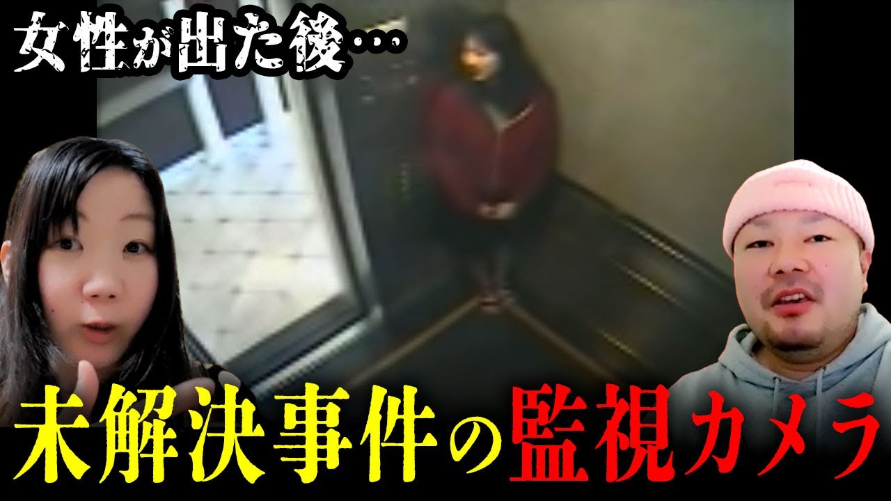 不可解すぎるエレベーターの監視カメラ映像で有名な「エリサ・ラム事件」の映像を霊が視える人に見せてみると…？
