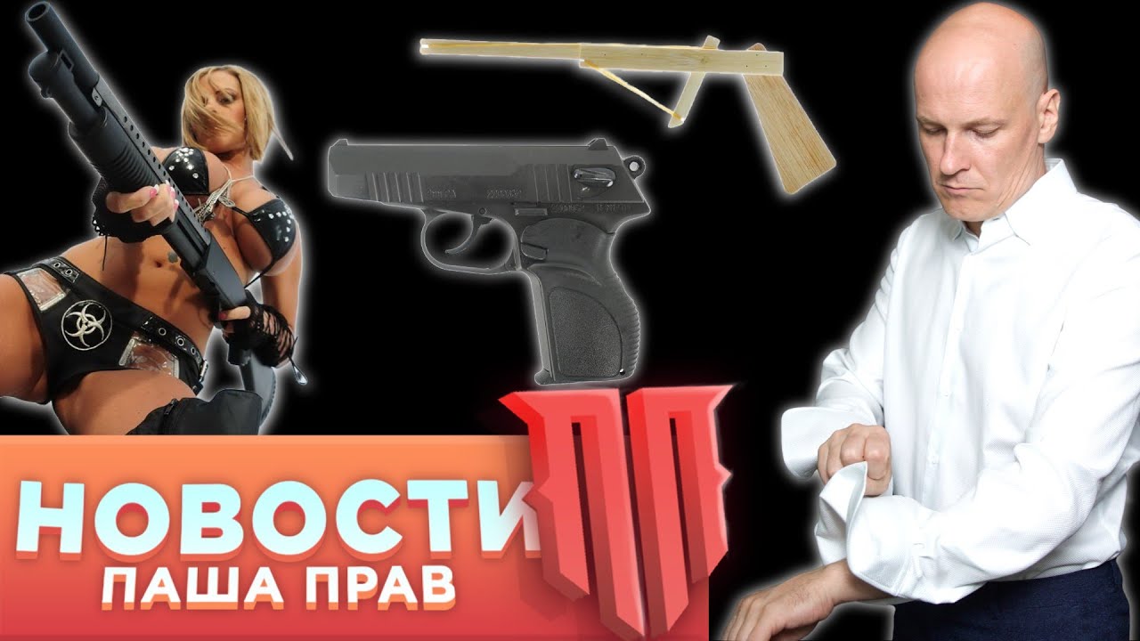 Суд взыскал с РЖД убытки владельца оружия. ПМ-травматы больше не производят. Даешь стрельбища