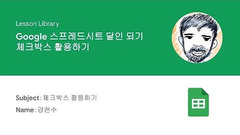 [Lesson Library] 체크박스 활용하기