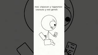 реально же? есть тут таджики? #shorts #анимация #мемы #приколы