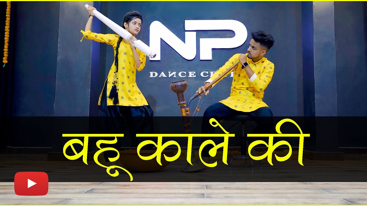 Bahu Kale Ki Viral Dance Video | बहू काले की डान्स | Ajay Hooda | Nritya Perfomance New Dance