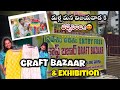 ఇప్పుడు మళ్లీ మన విజయవాడ కి Craft Bazaar and Exhibition వచ్చేసింది..!  Free entry only morning 