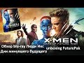 Распаковка blu-ray Люди Икс Дни минувшего будущего / X-Men Days of Future Past unboxing