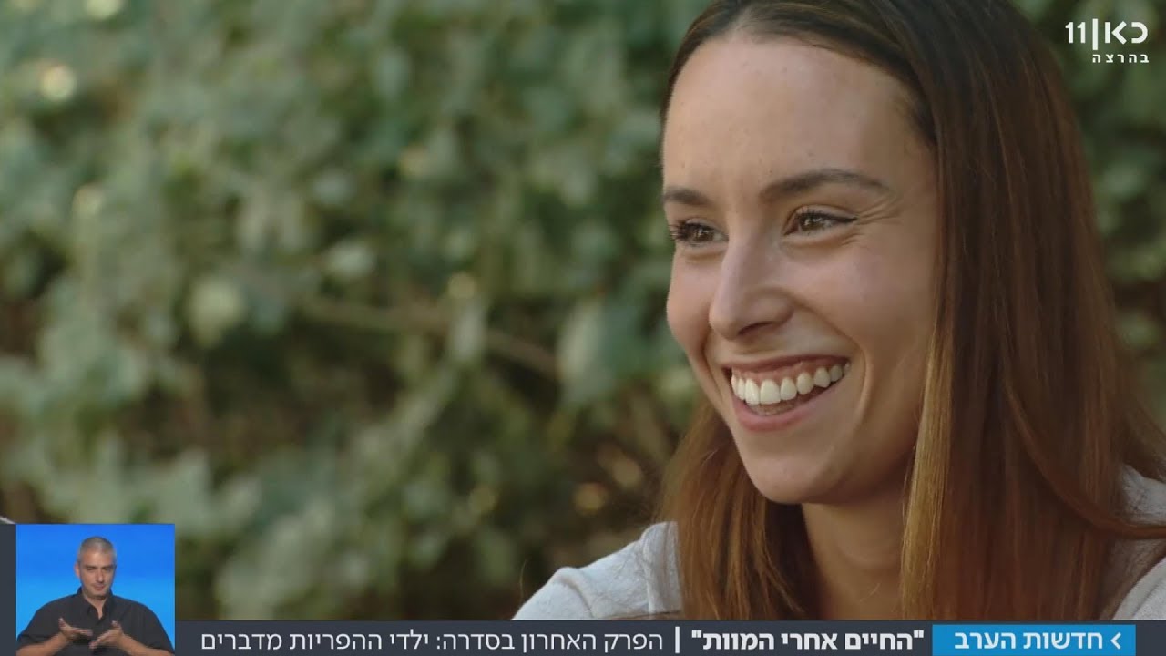 ילדי ההפריות מדברים