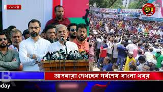 এইমাত্র পাওয়া আজকের তাজা খবর Sep 12 2023 | bangla news today | ajker bangla news| ajker taja khobor