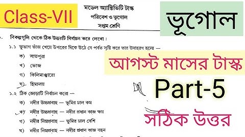 model activity task class 7 geography part 5 august