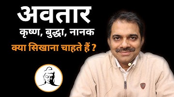 117.Ancient avatars teach this ||Ashish Shukla | Deep Knowledge