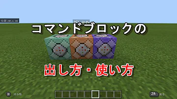 マイクラコマンドブロック Mp3