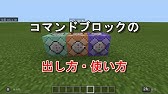 スイッチ対応 コマンドブロック基礎講座 Minecraft Youtube