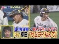 ももスポ★【衝撃!】自打球退場→戻ってホームラン!!★ホークス柳田「サムライなんで」(2021/8/16OA)|テレビ西日本