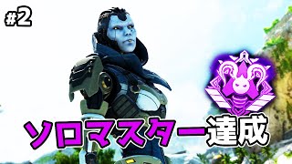 アッシュでソロマスター達成【APEX LEGENDS】