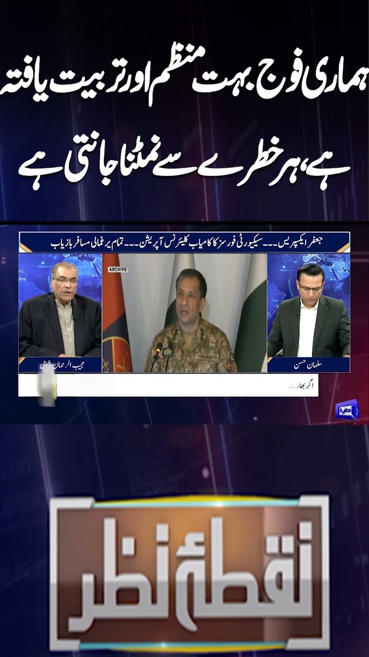 Our army is very organized and trained, it knows how to deal  | Nuqta e Nazar #shorts