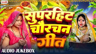 Jukebox Superhit Chaurchan Geet Maithili Chauthi Chaan