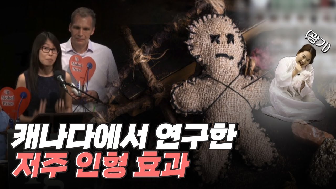 [핫클립] 저주 인형을 찌르는 것이 스트레스 해소에 도움이 될까? / YTN 사이언스 - YouTube