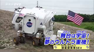 ウルトラ重機大図鑑 ＰＲ動画