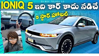 2023 Hyundai Ioniq 5 EV | First Detail Review In Telugu | నడిచే 5 స్టార్ హోటల్ | Features Ioniq 5