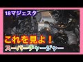新品126万円！【モデリスタコンプリート】ゆいとんまるさんのスーパーチャージャー18マジェスタはすげぇぞ！！　uzs186 uzs187 18majesta