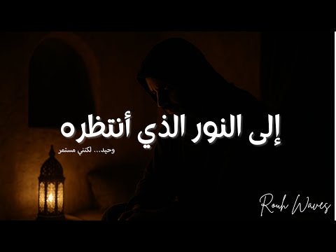 موسيقى حزينة للقلب المتعب Rouh Waves