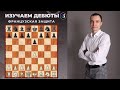 Французская защита / разменный вариант за белых / Школа шахмат SMART CHESS / FM Иван Герасимов