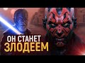 ДАРТ МОЛ СТАНЕТ ЗЛОДЕЕМ СЕРИАЛА ПРО ОБИ-ВАНА [Star Wars]