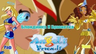 "Друзья Ангелов" - Раф и Ури "Друзья Ангелов" - Раф и Ури