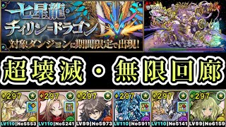 パズドラ 7 6 リーダーチェンジでアンナ アルジェ チィリン ドラゴンの希石をスタミナ0で確定get 超壊滅 無限回廊 Youtube