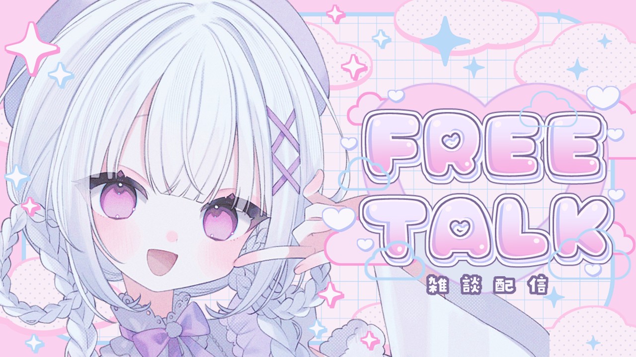 【#雑談 】連休最終日!最後に思い出作ろ?【#新人vtuber / #泡雪むた 】