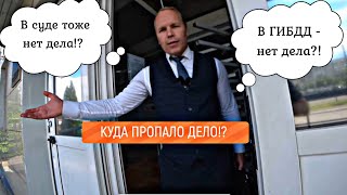 видео: Кому верить ГИБДД или суду⁉️ картинка: Кому верить ГИБДД или суду⁉️