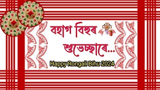 বহাগ বিহুৰ শুভেচ্ছা | Happy Rongali Bihu Status  2024 #bihu