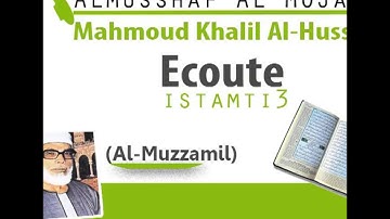 73  Al-Muzzamil القارئ محمود خليل الحصري المزمل