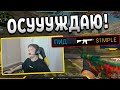 S1MPLE ПОКАЗАЛ ЗАПРЕЩЁНКУ НА СТРИМЕ! ПЕРВАЯ ИГРА СИМПЛА НА НОВОЙ КАРТЕ | CSGO