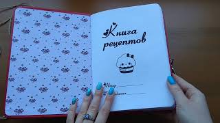 Обзор книги рецептов от Анны Деркачь Обзор книги рецептов от Анны Деркачь