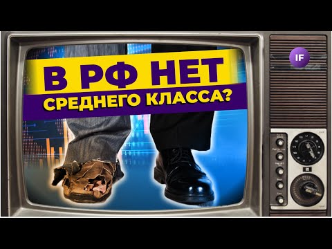 Средний класс: есть ли он в России и кто к нему относится?