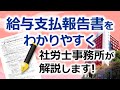 給与支払報告書の基礎知識について