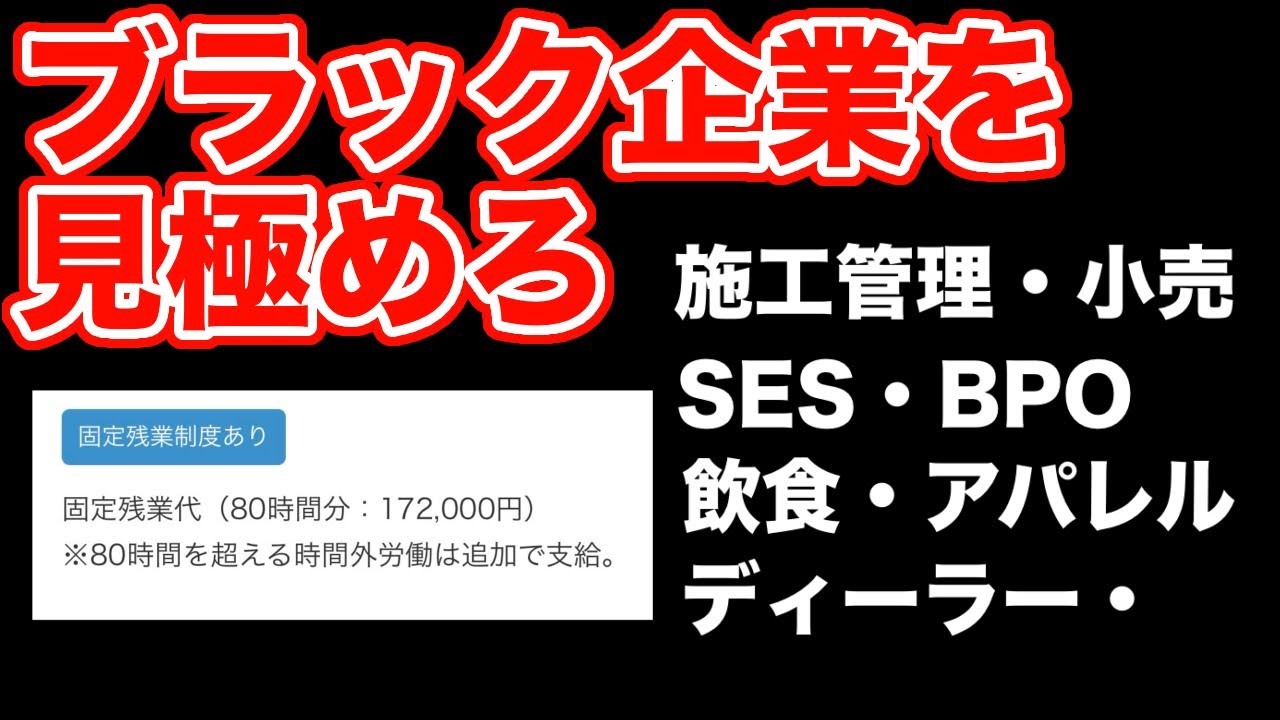 【就活】集まれ！ホワイト企業をさがせ