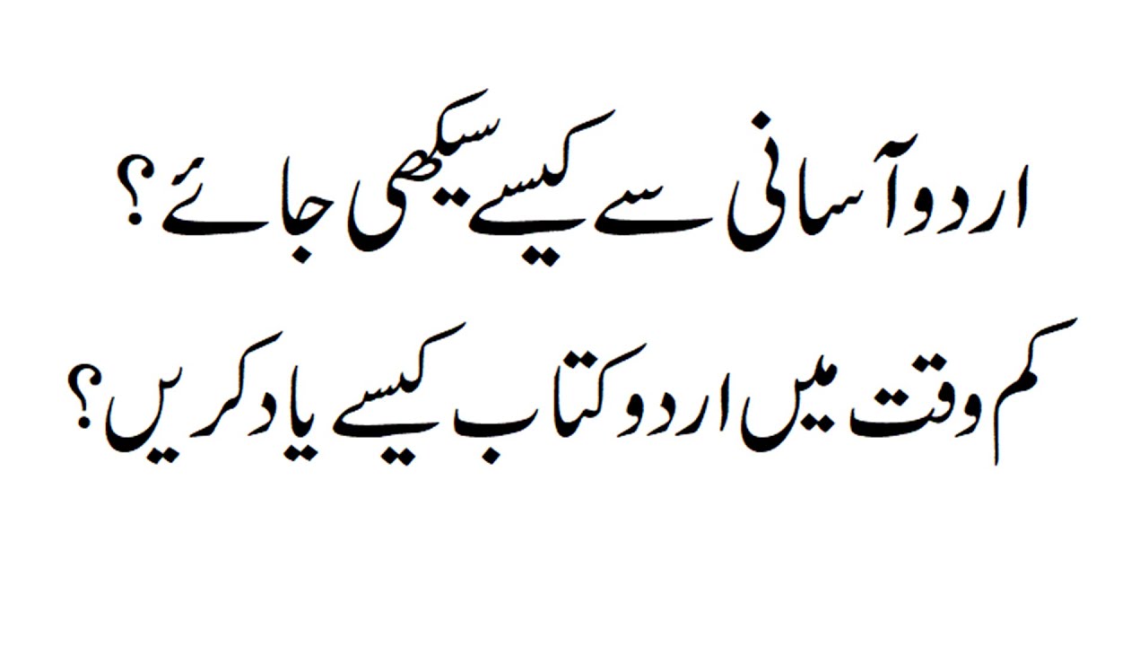 How to Make Urdu Subject Easy? Complete Introduction To Urdu