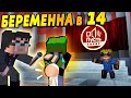 Беременна в 14. Позвали на ПУСТЬ ГОВОРЯТ! #ОтецОДИНОЧКА | Саша ПСИХАНУЛА