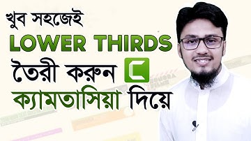 How to Make Professional Lower Thirds in Camtasia 9 | ক্যামতাসিয়া দিয়ে লোয়ার থার্ডস্ বানিয়ে নিন