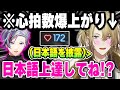 JPの不破先輩に日本語の勉強の成果を披露するも緊張が止まらないルカ【にじさんじ 切り抜き/ルカ・カネシロ/不破湊/日本語翻訳】